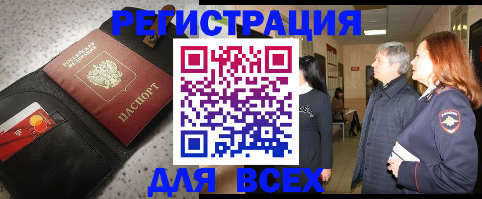 прописка для кредита в Уяре