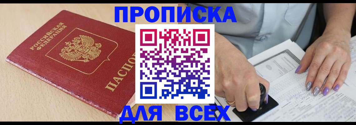 временная регистрация в квартире в Уяре