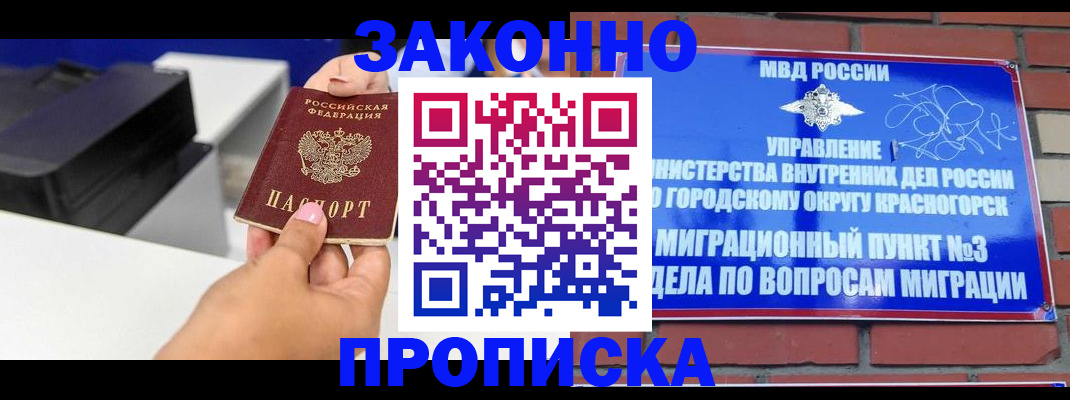 временная регистрация гарантия в Уяре
