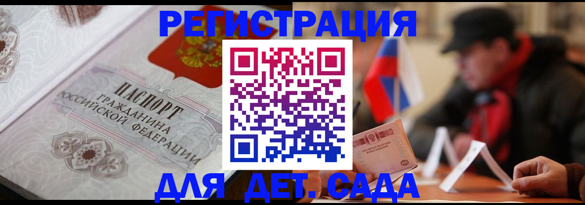 прописка штамп в Уяре