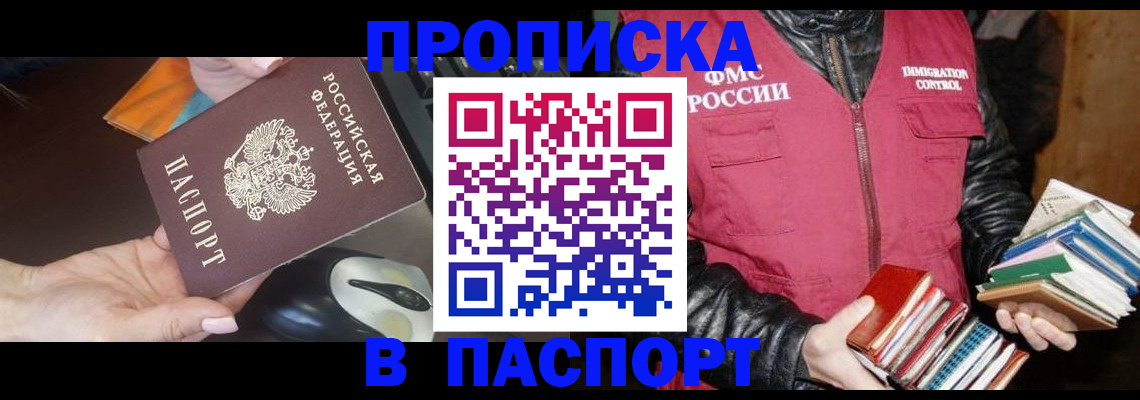 временная регистрация купить в Уяре