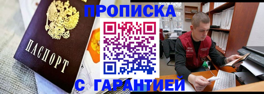 купить прописку в Уяре