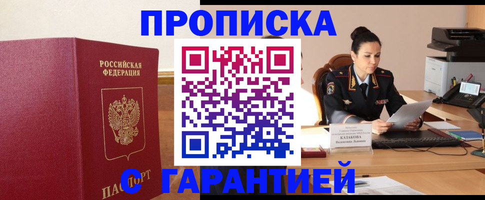 прописка гарантия в Уяре